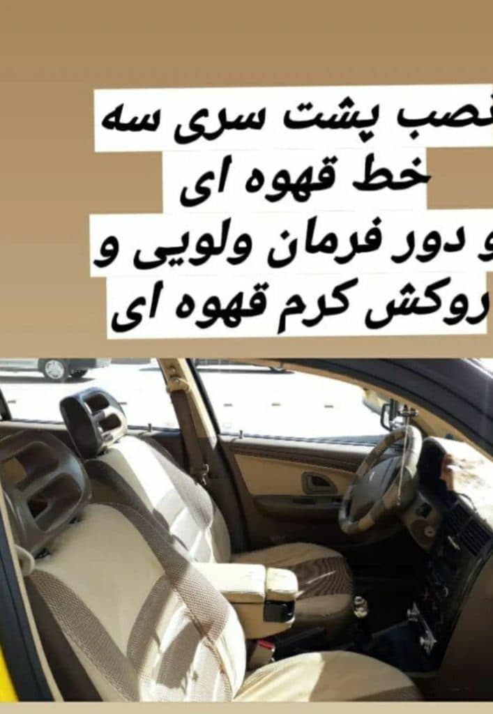 فروشگاه تزئینات خودرو و لوکس اسپرت تک در کرمانشاه