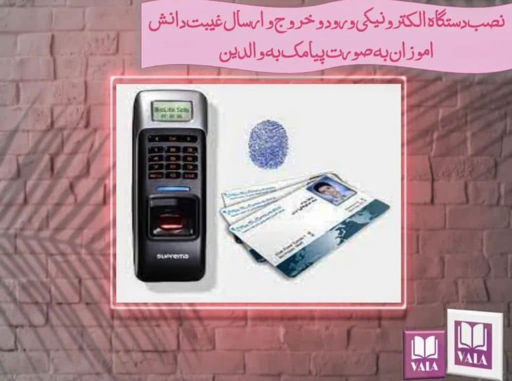 دبیرستان غیردولتی دخترانه والا در ارومیه آذربایجان غربی