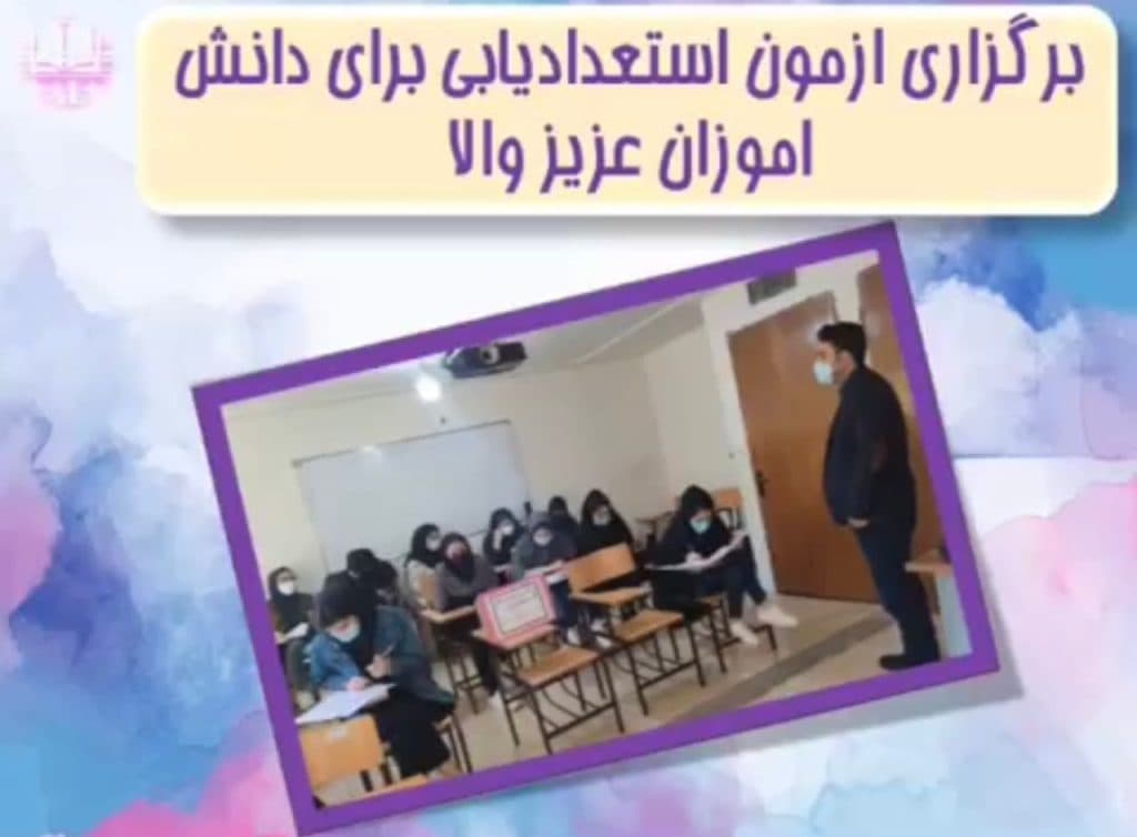 دبیرستان غیردولتی دخترانه والا در ارومیه آذربایجان غربی