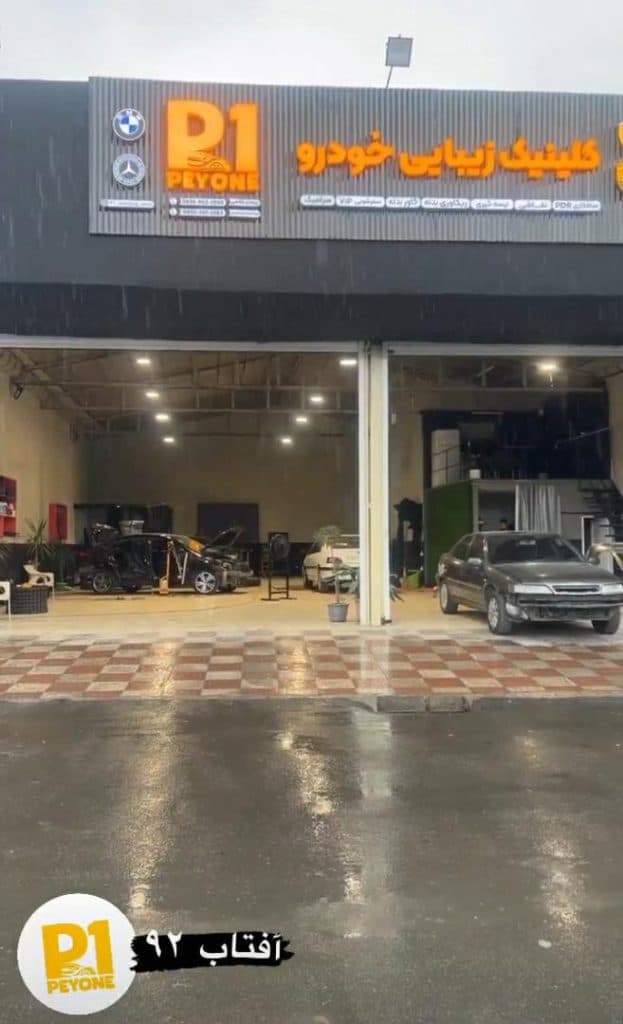 دیتیلینگ و صافکاری pdr و نقاشی خودرو p1 در آمل