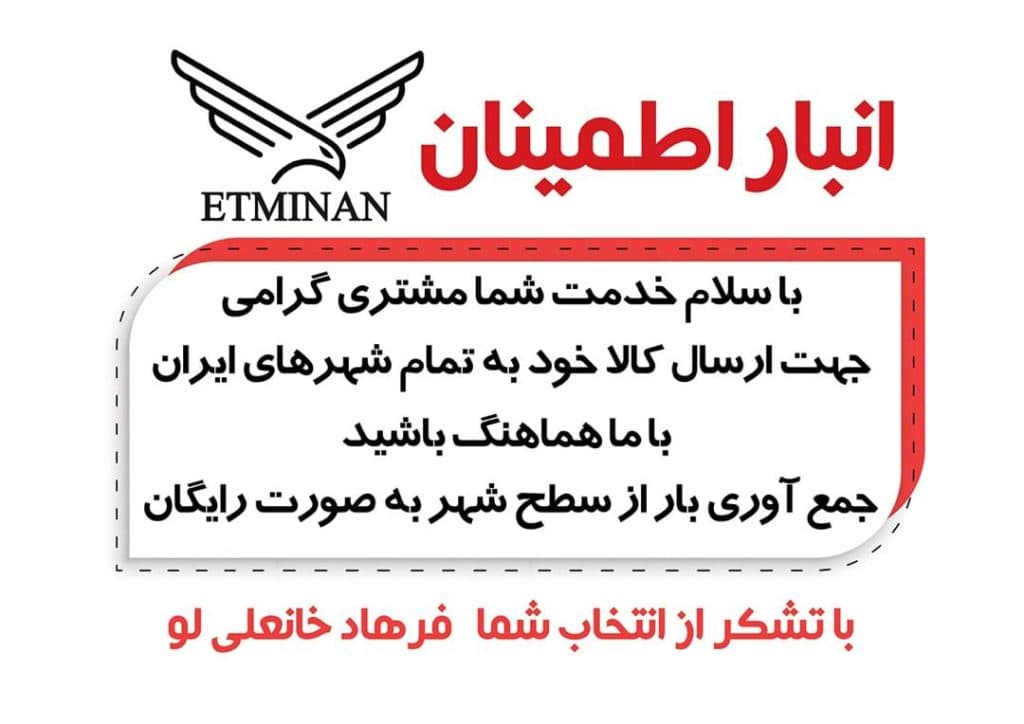 انبار اطمینان در اصفهان