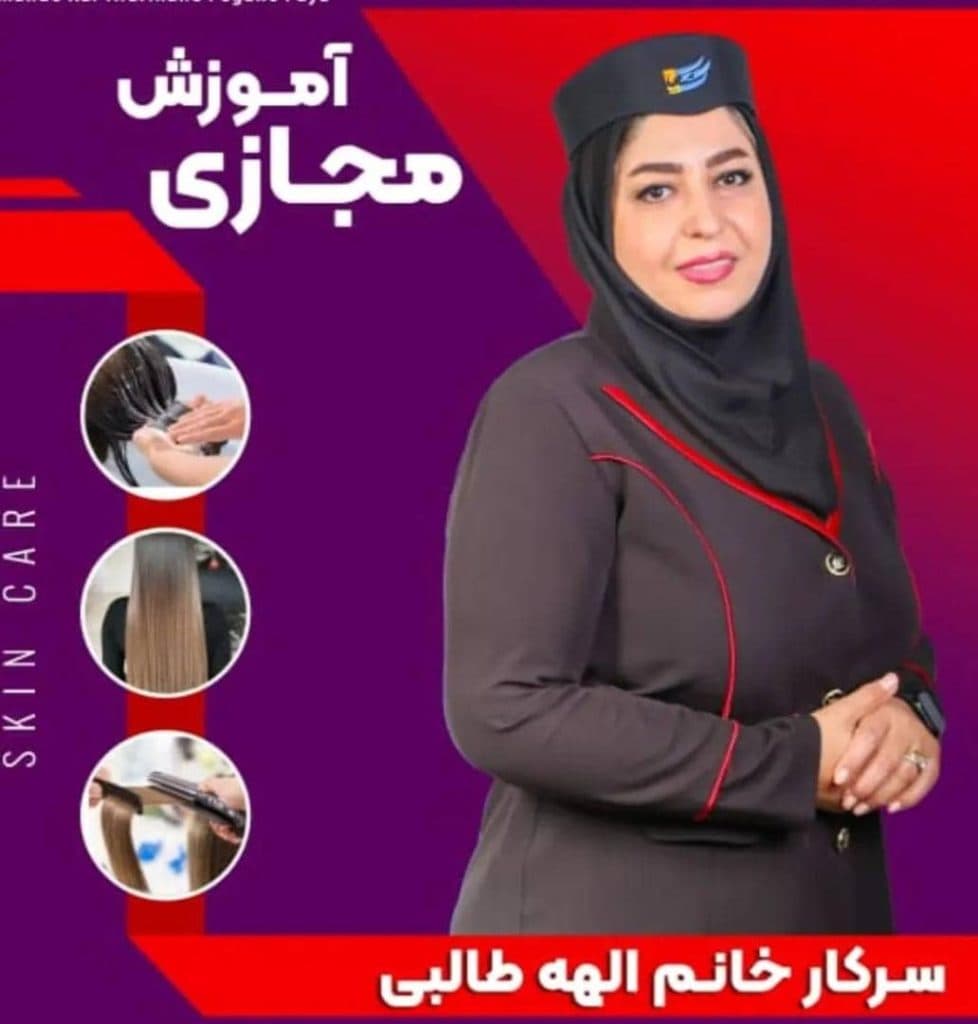 آموزش و خدمات کراتین الهه در تهران
