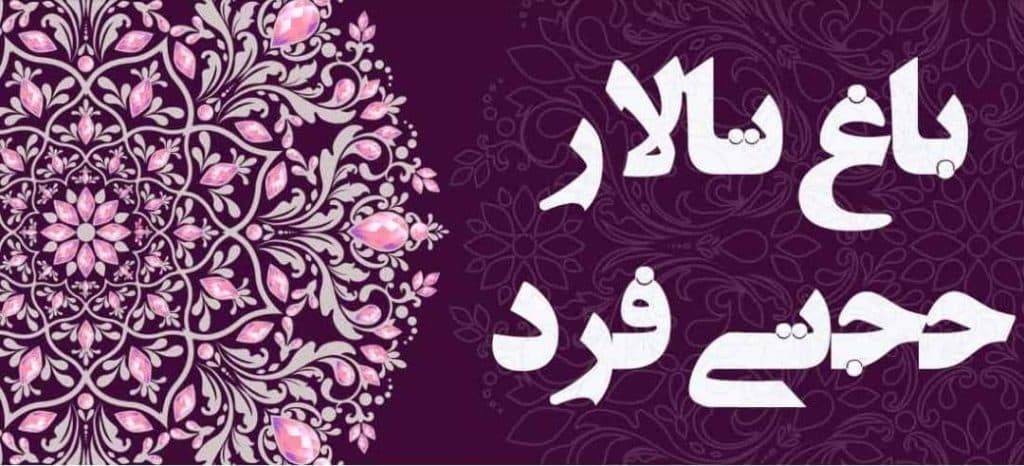 باغ تالار حجتی فرد در قزوین