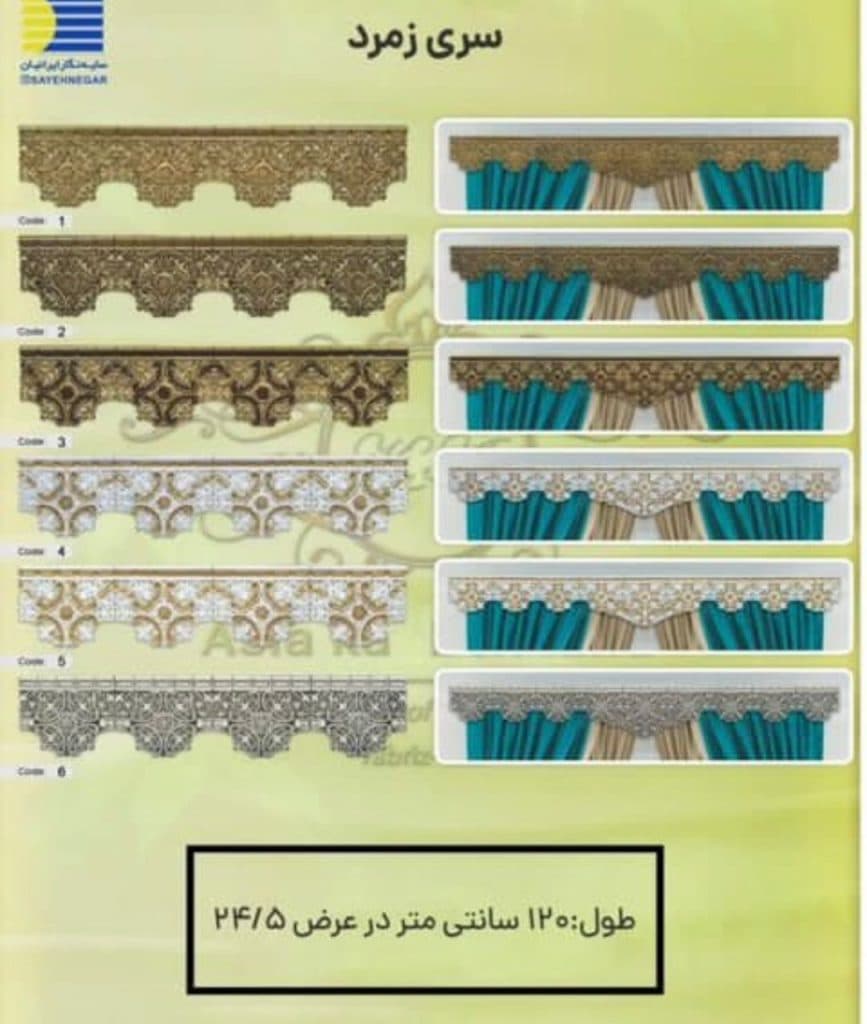 تولید و پخش پرده دی کی و زبرا و کرکره توری سایه نگار در تبریز