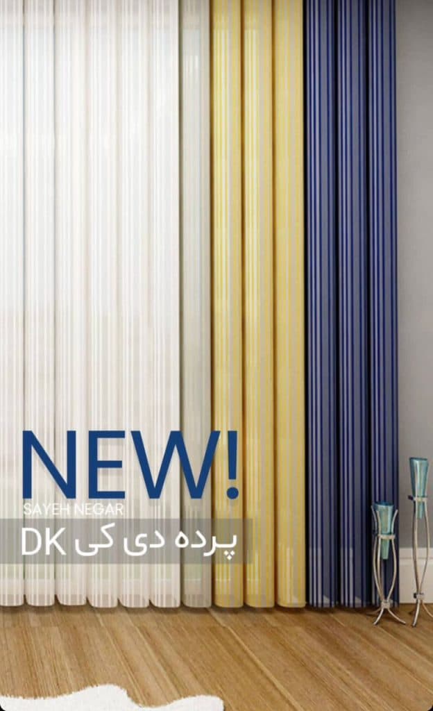 تولید و پخش پرده دی کی و زبرا و کرکره توری سایه نگار در تبریز