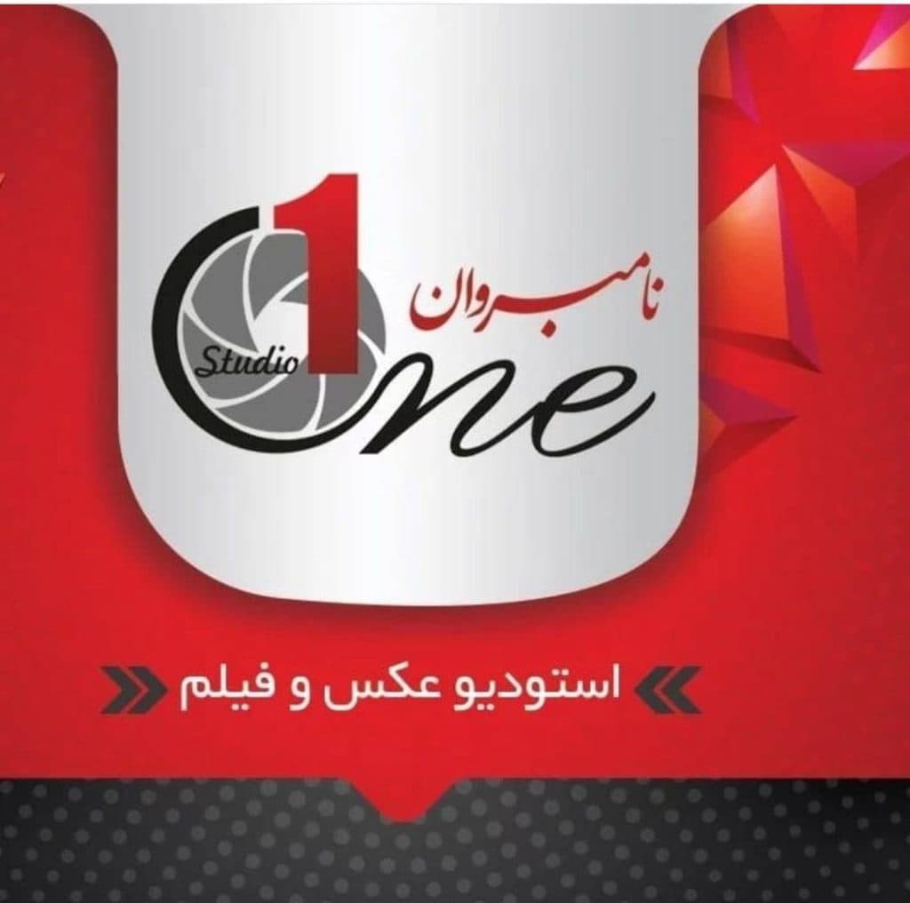 آتلیه عکاسی و فیلمبرداری نامبروان در تبریز