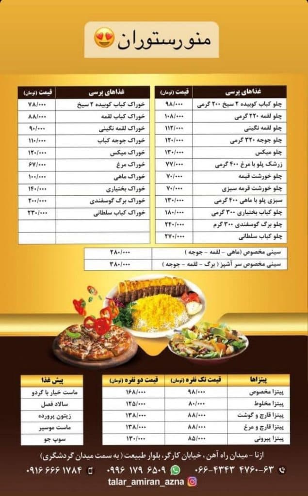 مجتمع تالار رستوران امیران در ازنا لرستان