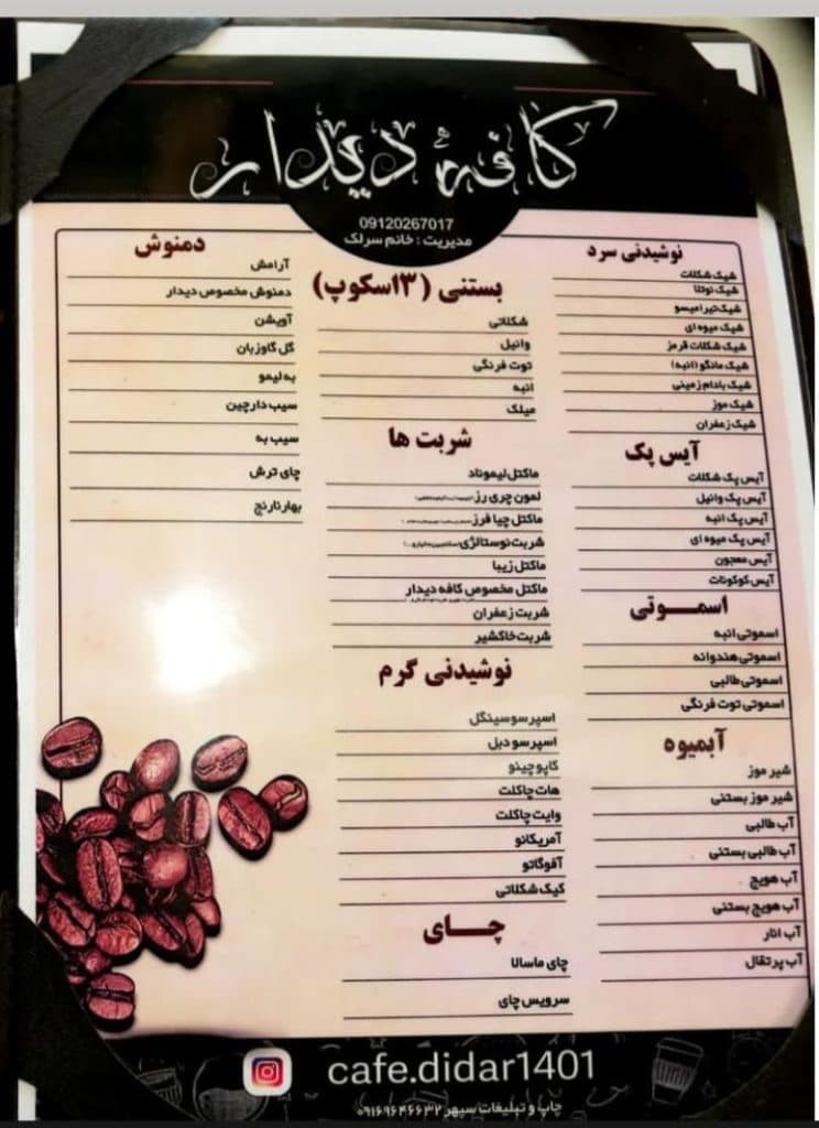 کافه سنتی دیدار در الیگودرز لرستان
