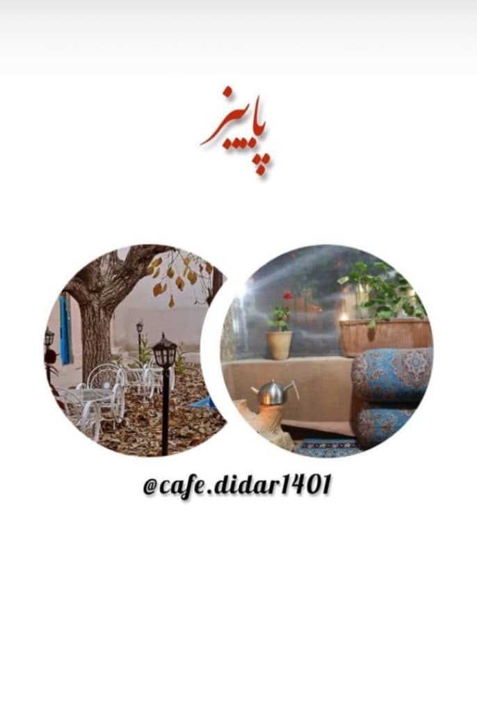 کافه سنتی دیدار در الیگودرز لرستان
