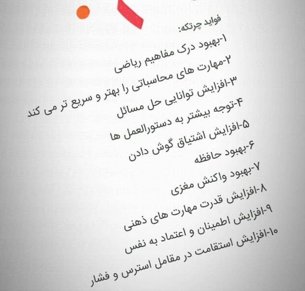 فاطمه شیخی مدرس چرتکه در خرمشهر