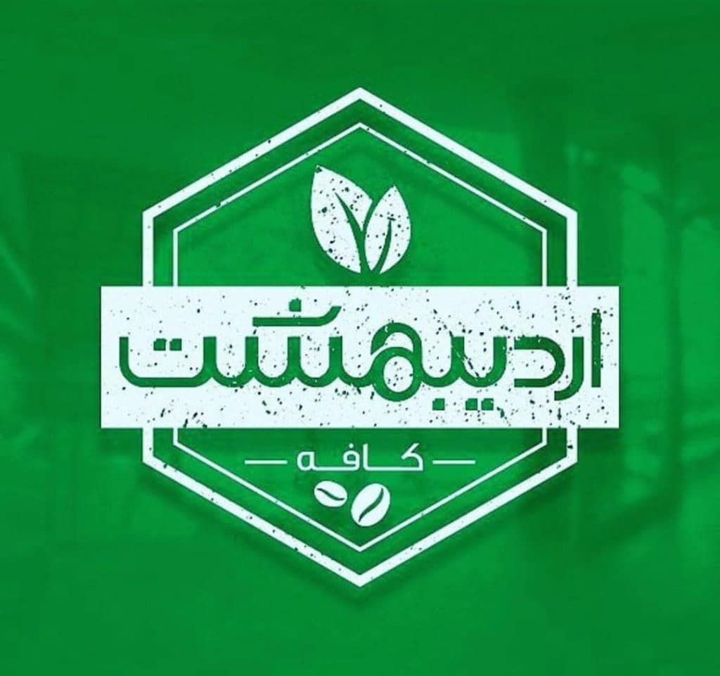 کافه اردیبهشت در یزد