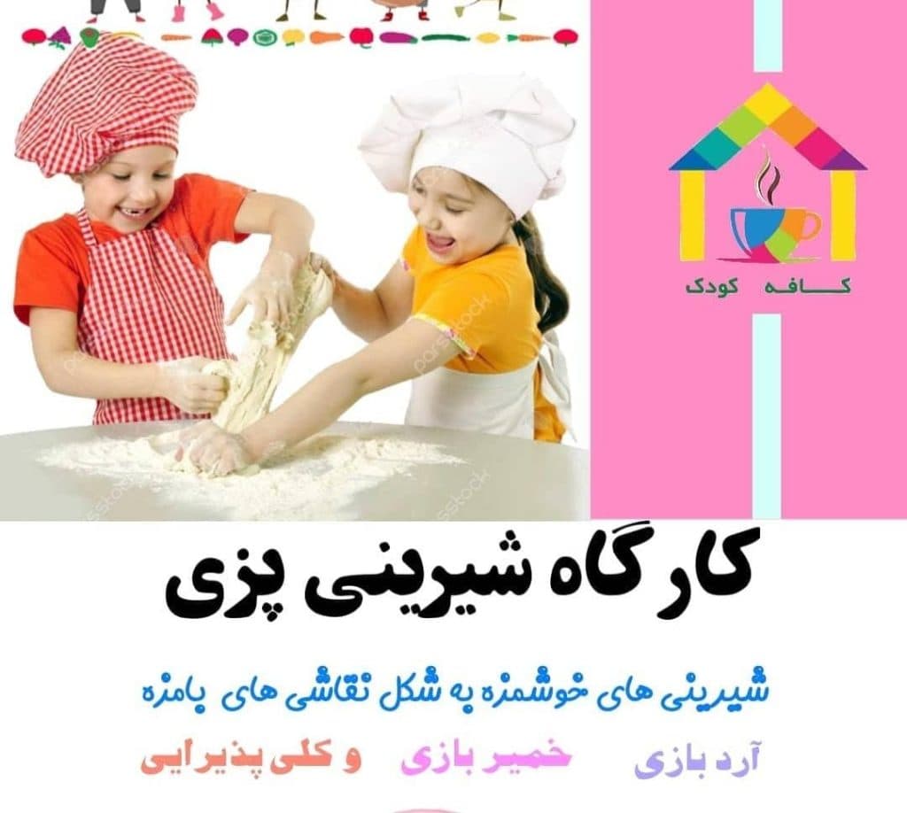 باشگاه مهارت آموزی خلاق باشی در بوکان آذربایجان غربی