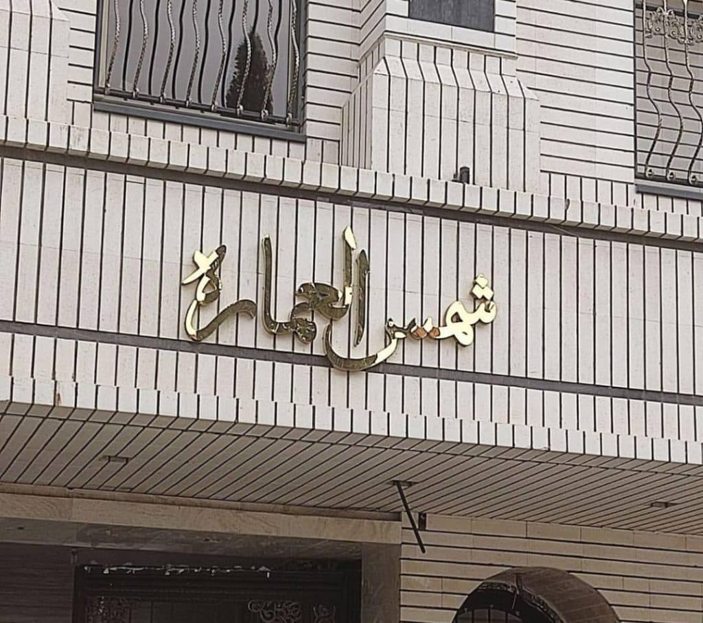 تابلوسازی جار ساخت تابلو چلنیوم و برجسته ال ای دی در کرمان