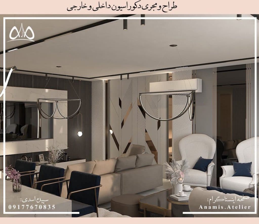 دکوراسیون داخلی آنامیس در بندرعباس