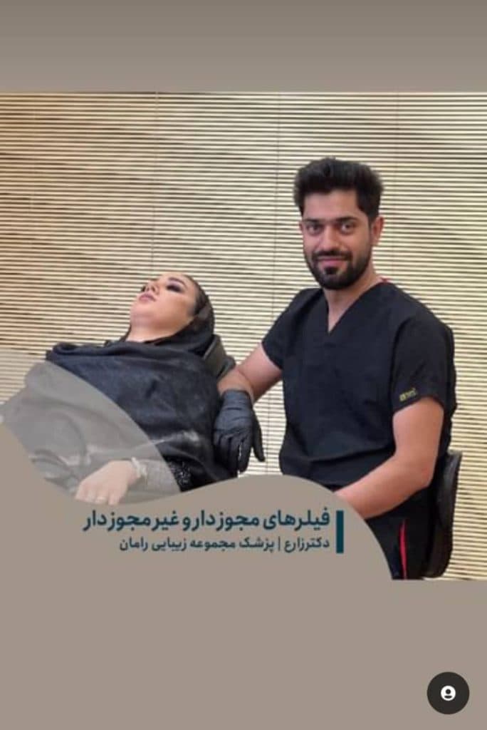 کلینیک تخصصی پوست و مو رامان در یزد