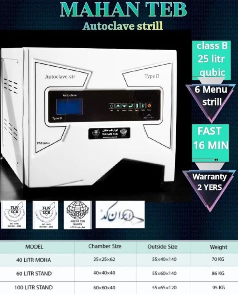 اتوکلاو و 25 لیتری ابزار طب ماهان در کرج