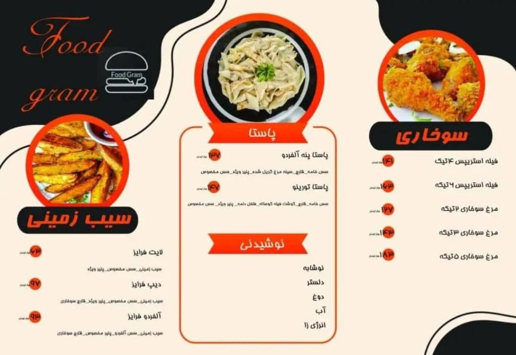 فست فود گرام در زنجان