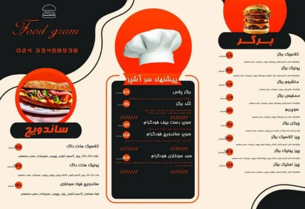 فست فود گرام در زنجان