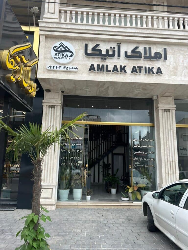 دفتر فنی مهندسی و املاک آتیکا متل قو