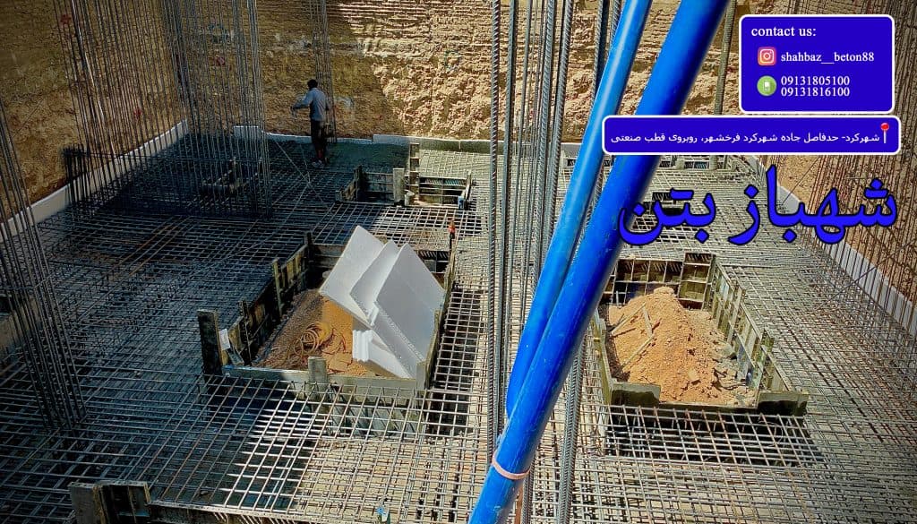 شهباز بتن تولید بتن آماده در شهرکرد چهارمحال و بختیاری