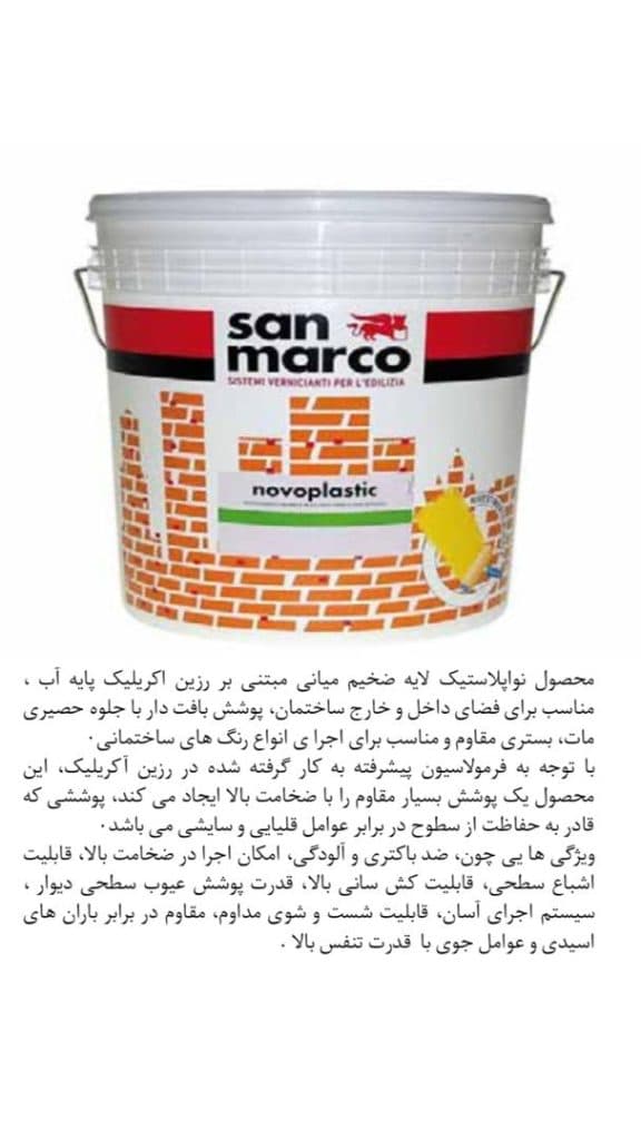 شرکت رنگهای پوششی ساختمان سان مارکو ایتالیا قلیجی در تهران