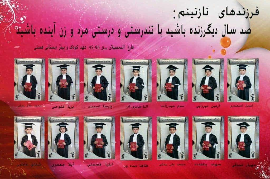 پیش دبستانی و مهد کودک هستی در تبریز