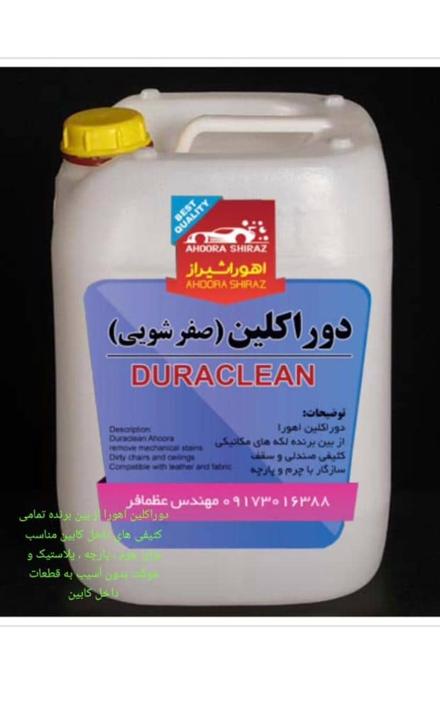 فروش شامپو ماشین و موتور شوی و واکس لاستیک و داشبورد اهورا در شیراز