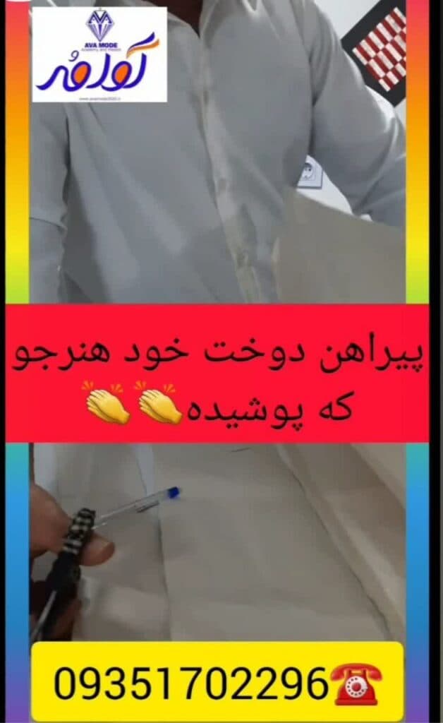 آموزشگاه خیاطی آوا مد در نکا مازندران