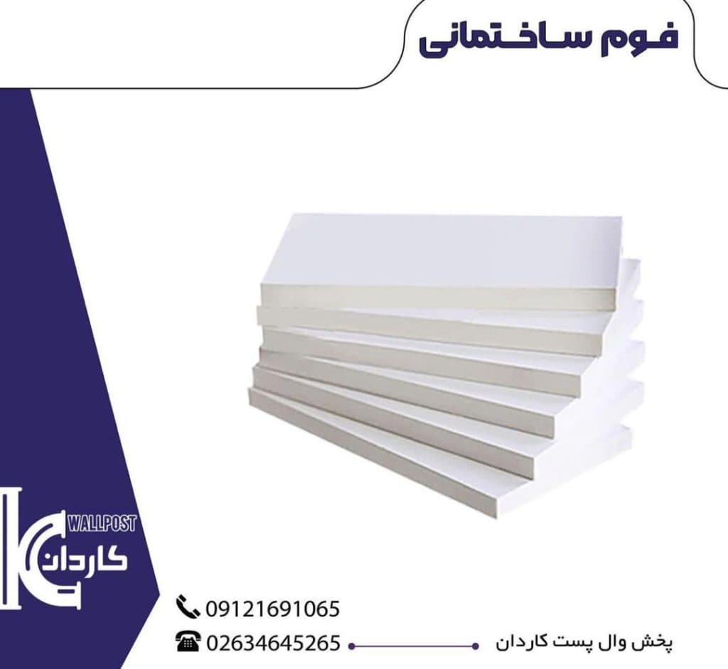 اجرا و فروش و توضیع والپست و میلگرد بستر گالوانیزه 1402 کاردان در اشتهارد
