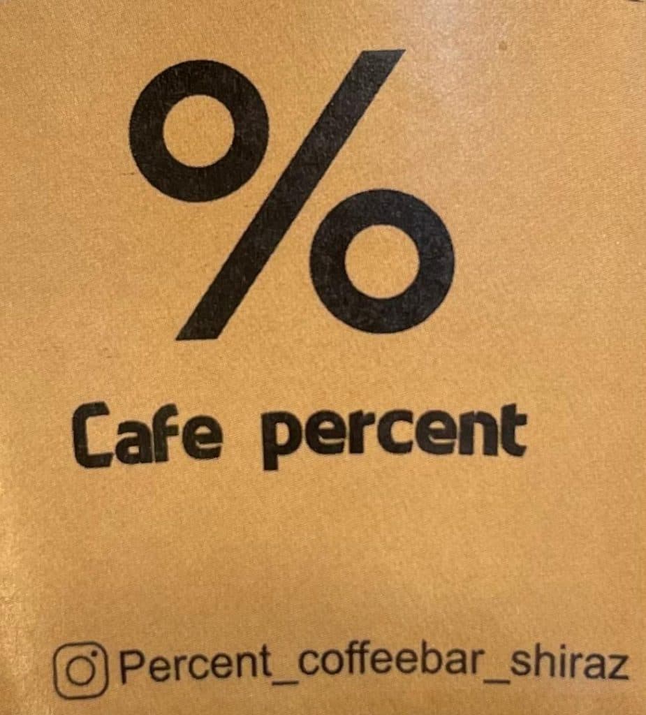 کافه و قهوه درصد شیراز