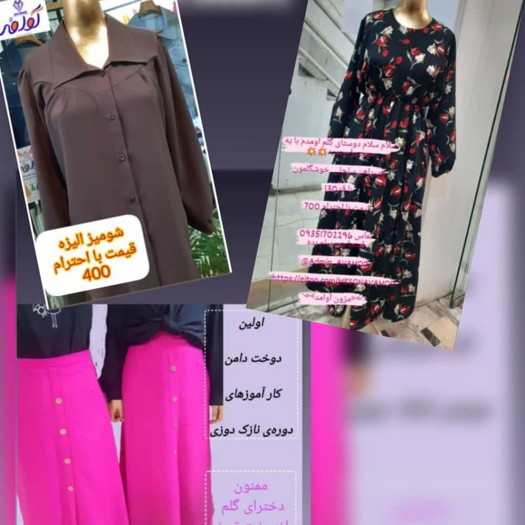 آموزشگاه خیاطی آوا مد در نکا مازندران