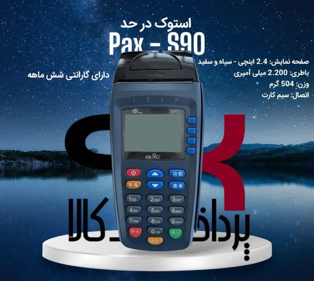 فروش دستگاه کارتخوان سیار میلاد در شاهین دژ آذربایجان غربی