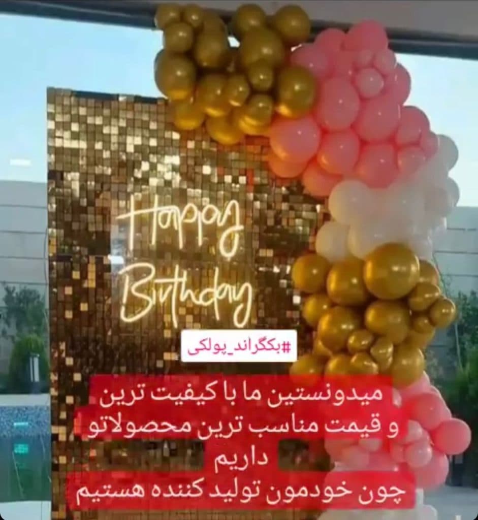 تولید تجهیزات تالار مجلل در قدس تهران