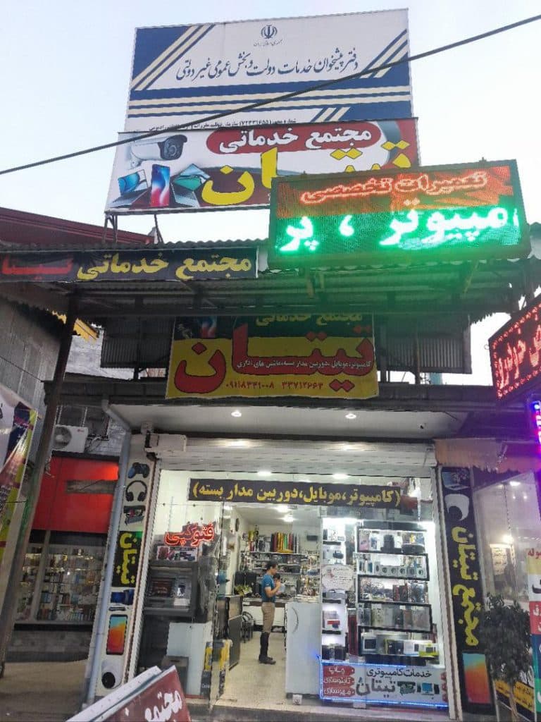 مجتمع خدماتی تیتان در رشت