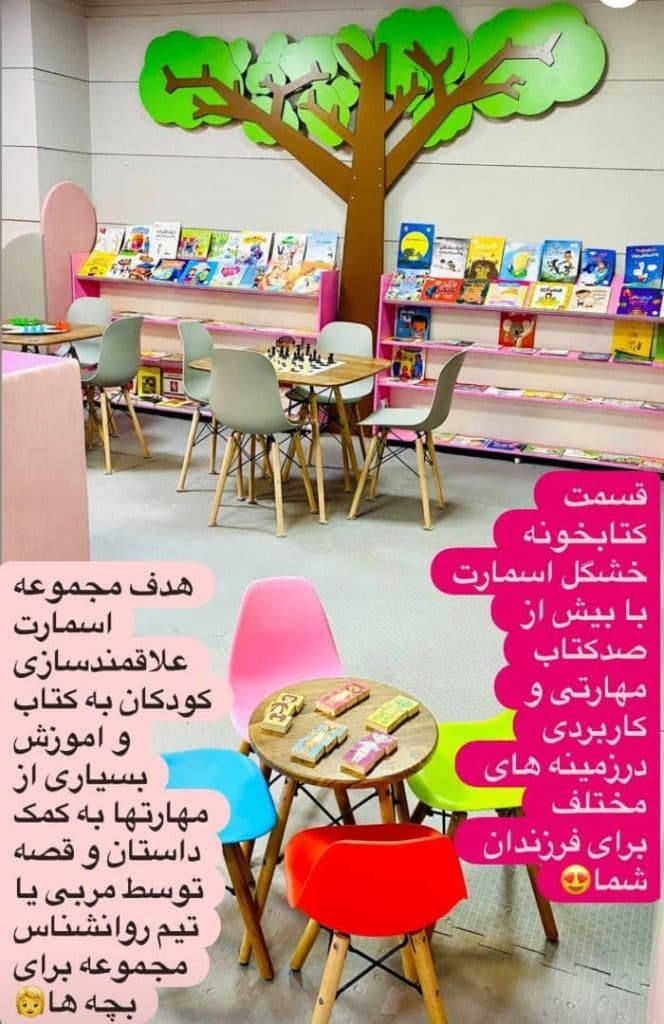 کلینیک بازی و آموزشی اسمارت در یزد