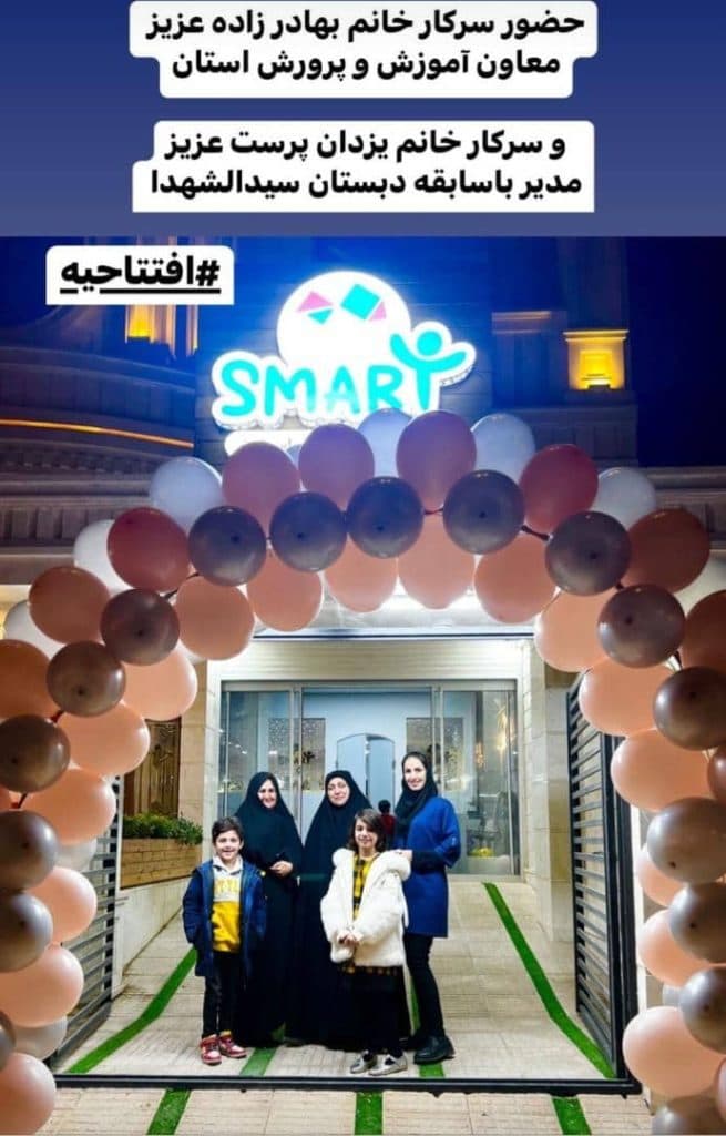 کلینیک بازی و آموزشی اسمارت در یزد