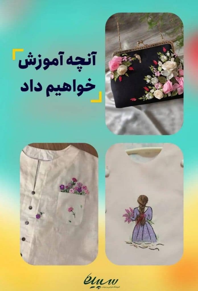 آموزشگاه طراحی و دوخت سپیده در قم