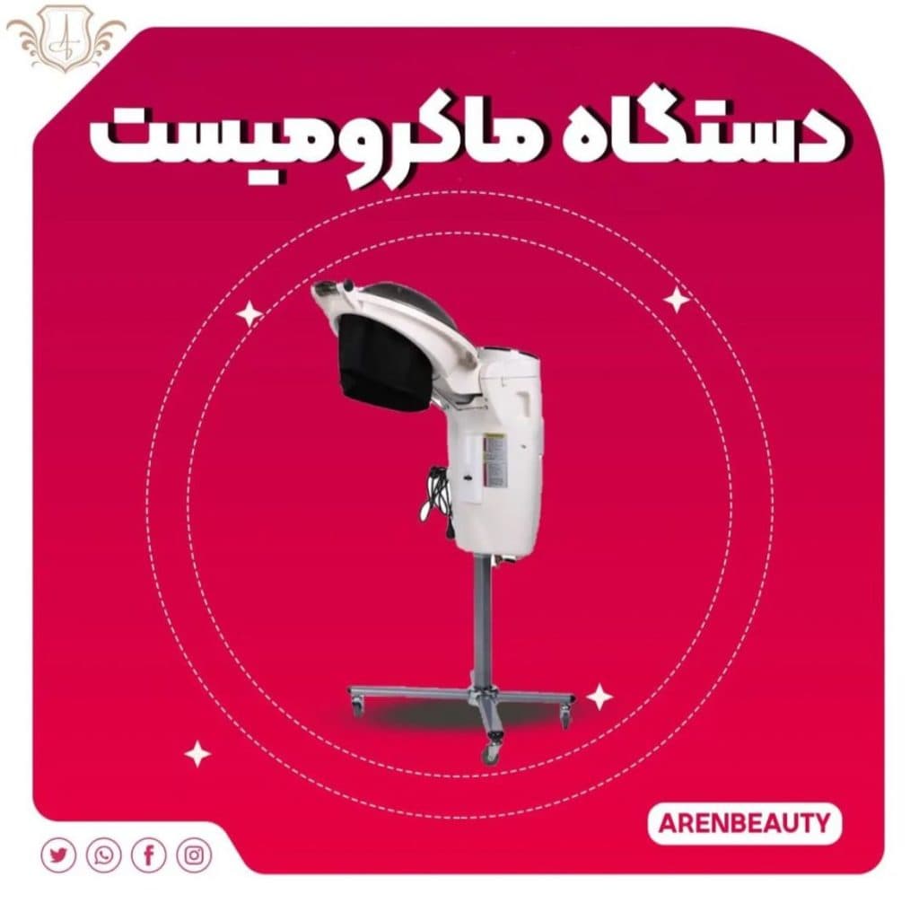 فروش مواد کراتین و پروتئین مو آرن بیوتی در تهرانپارس تهران