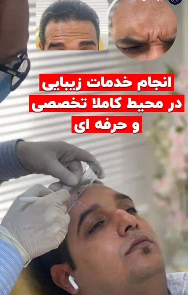 کلینیک زیبایی دکتر بیوتی در نازی آباد تهران