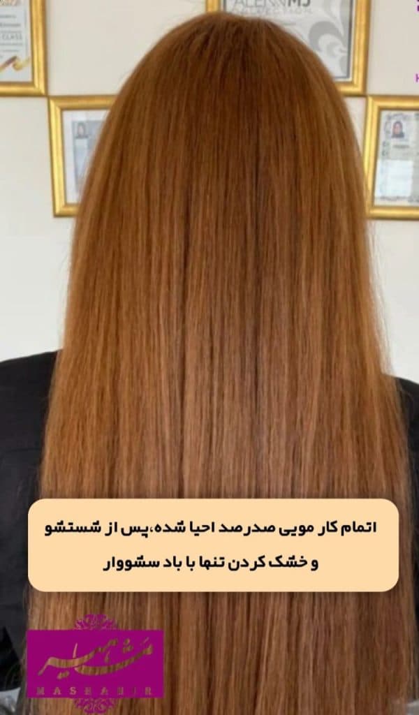 مرکز تخصصی رنگ لایت و کراتین احیا مشاهیر در اصفهان