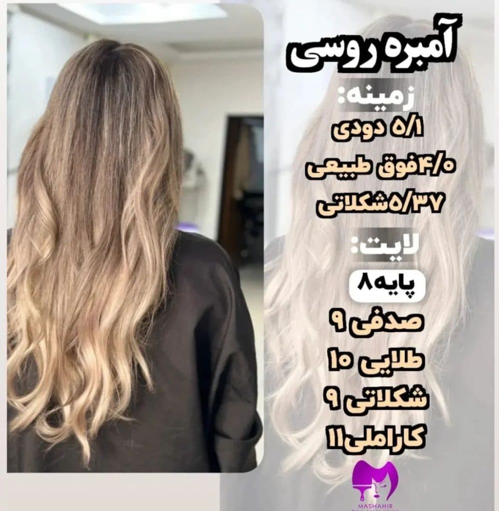 مرکز تخصصی رنگ لایت و کراتین احیا مشاهیر در اصفهان