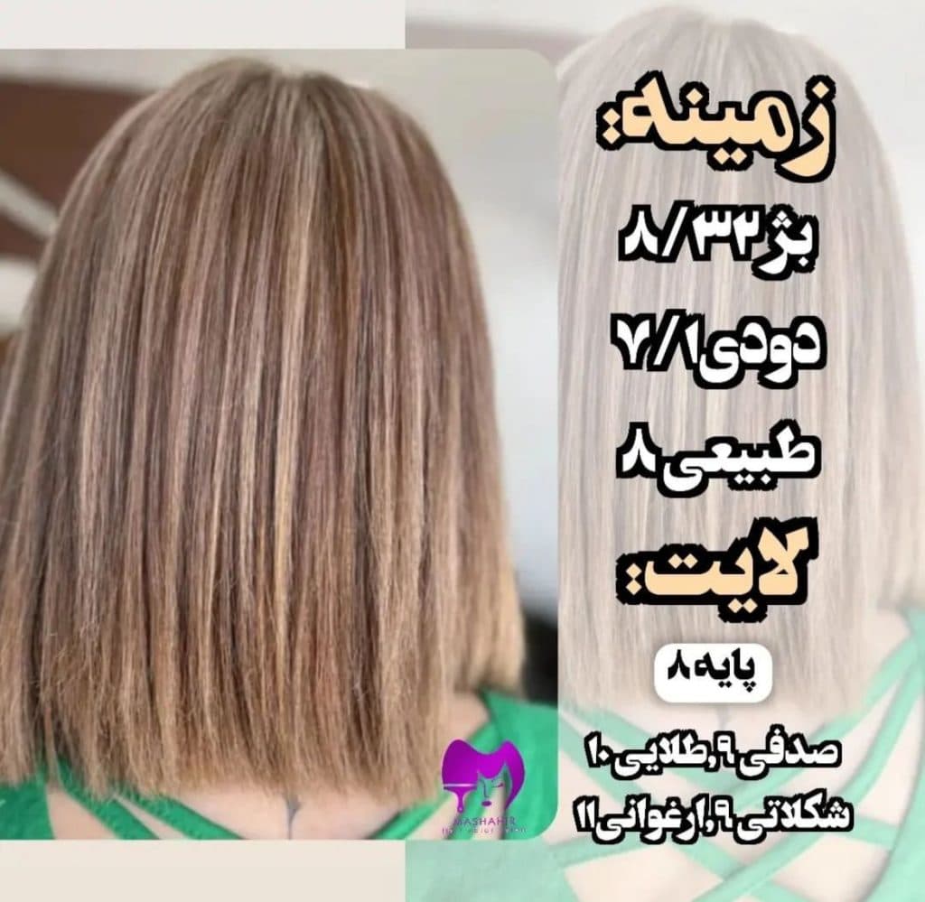 مرکز تخصصی رنگ لایت و کراتین احیا مشاهیر در اصفهان