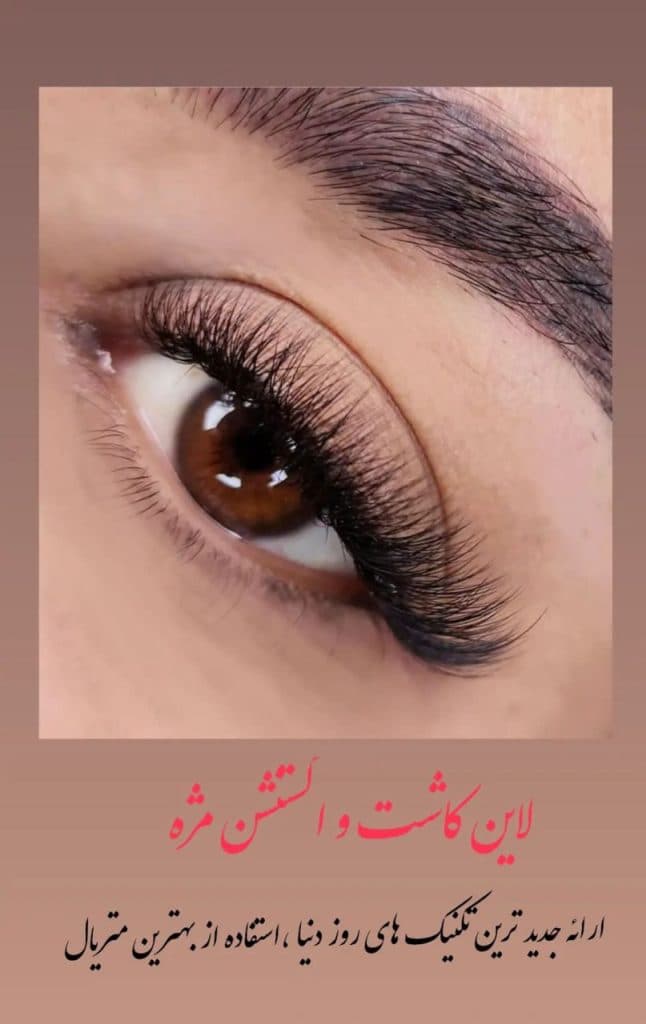 آموزشگاه و سالن زیبایی خانم خراسانی در اصفهان