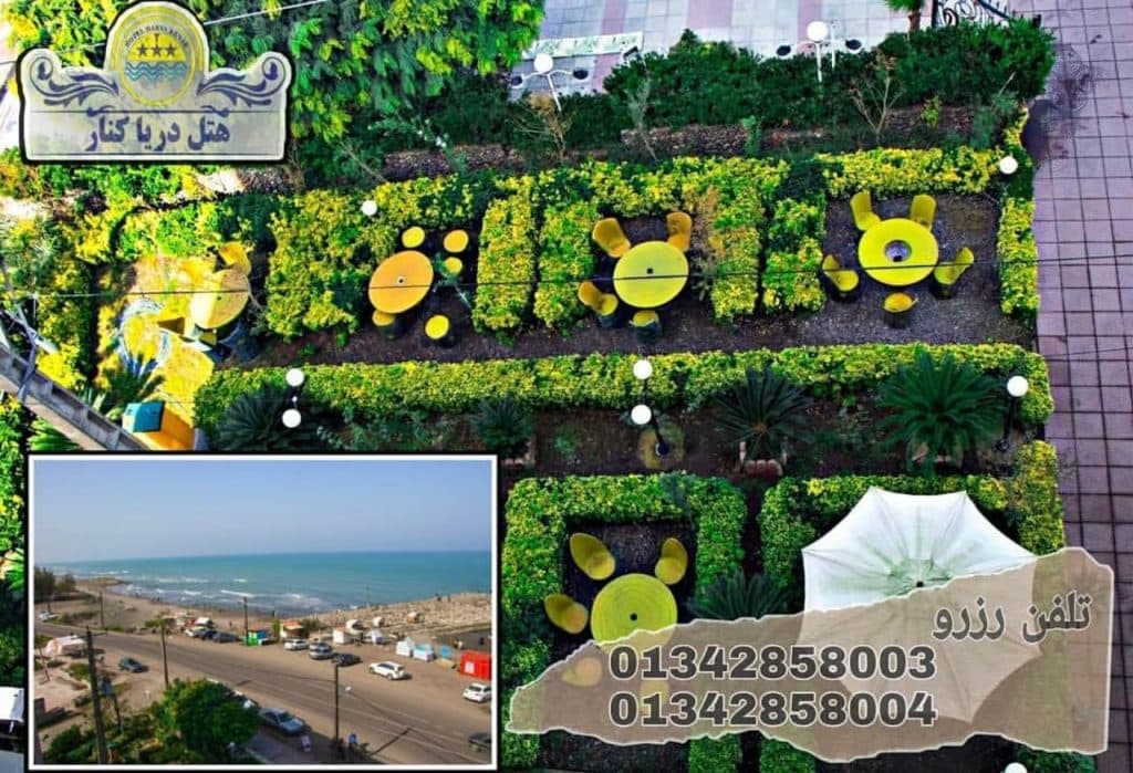 هتل رستوران دریاکنار در دستک بندرکیاشهر