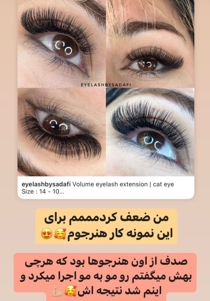 آموزش و خدمات تخصصی اکستنشن و لیفت مژه و ابرو کوثر در کرج