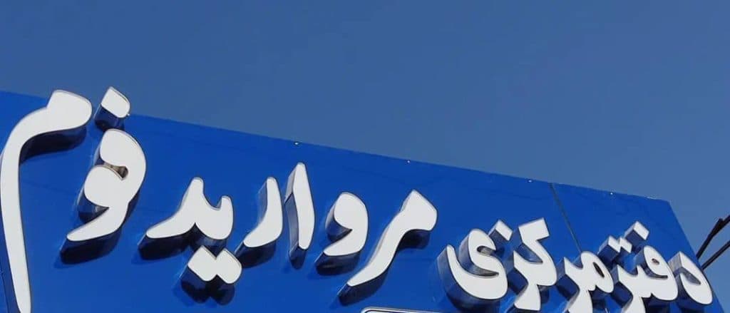 تولید و فروش یونولیت سقفی دیواری و تیرچه بتنی مروارید فوم در سبزوار