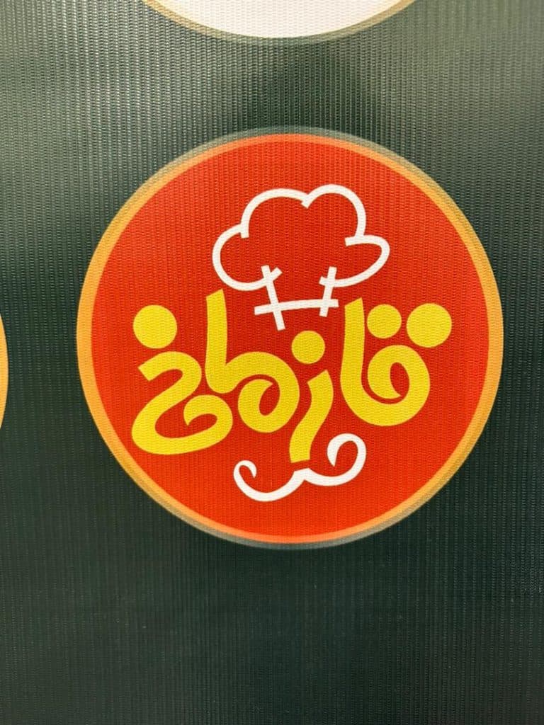 رستوران قازماخ در عالی قاپو اردبیل