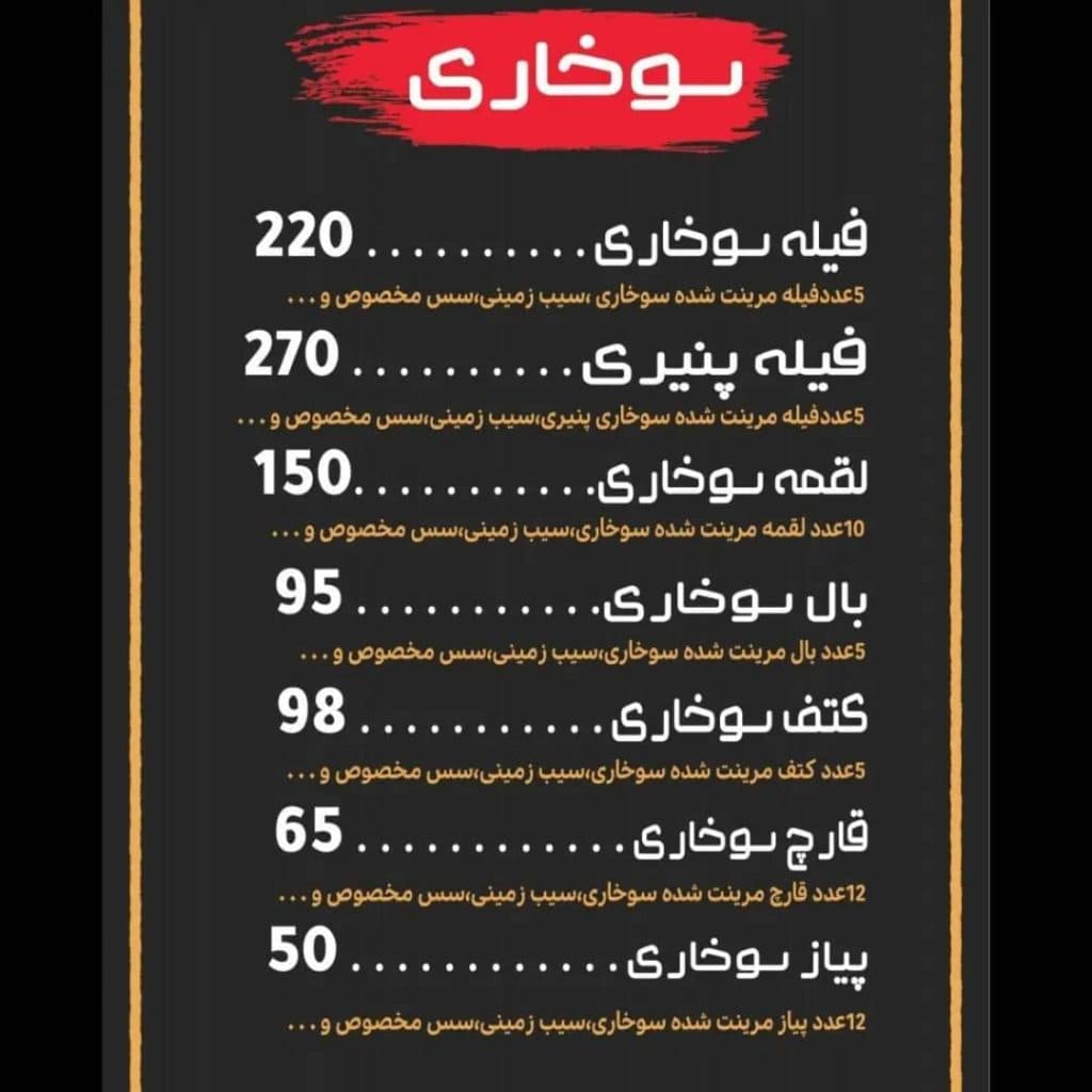 فست فود مکث بوف در زنجان
