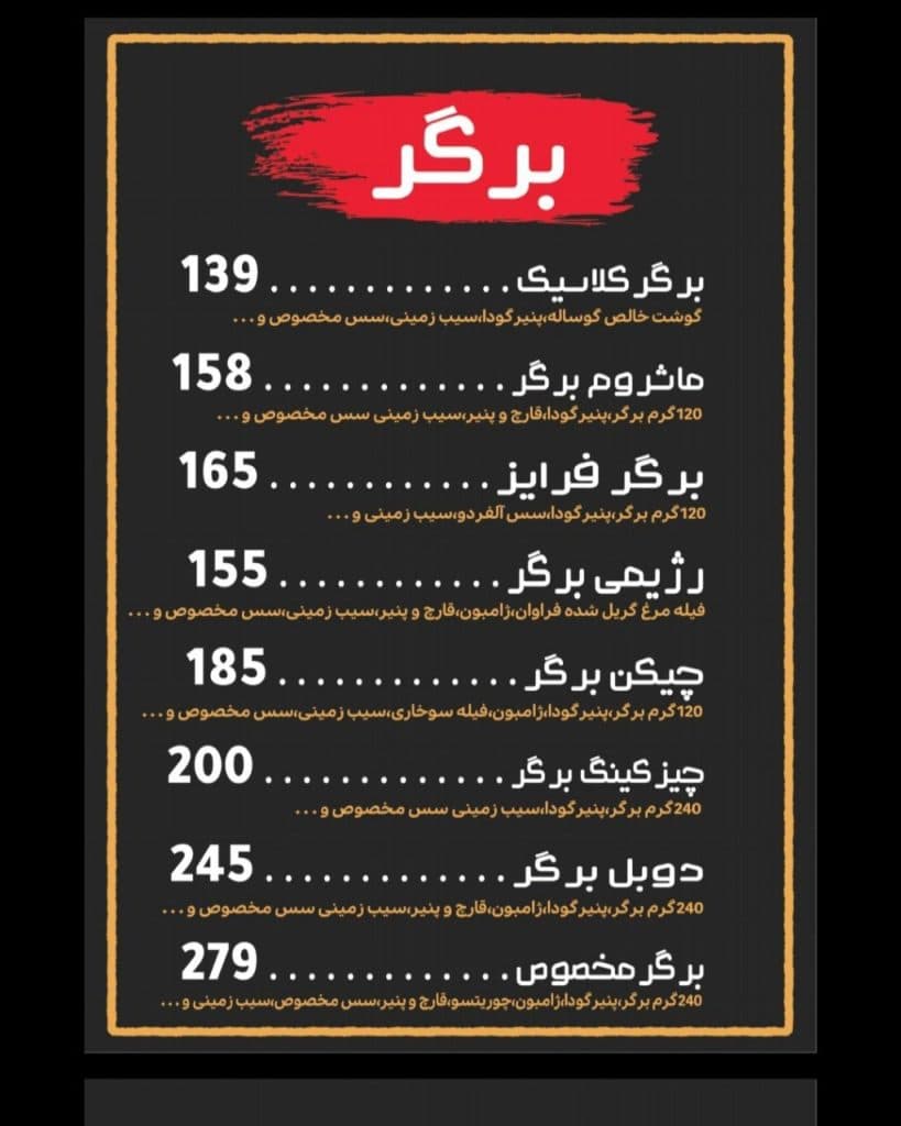 فست فود مکث بوف در زنجان