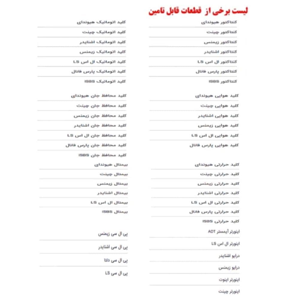 فروش تجهیزات و اجرای برق صنعتی کوروش در یزد